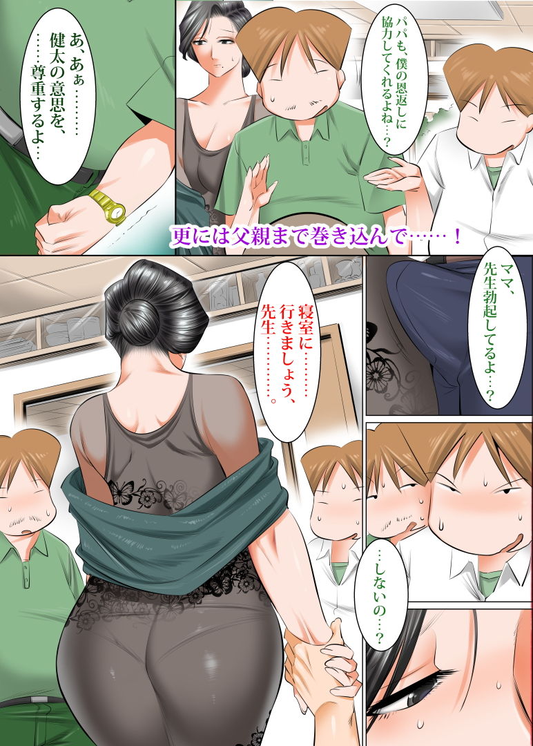 いじめられっ子の恩返し 〜うちのママとセックスしませんか〜 サンプル5ページ目