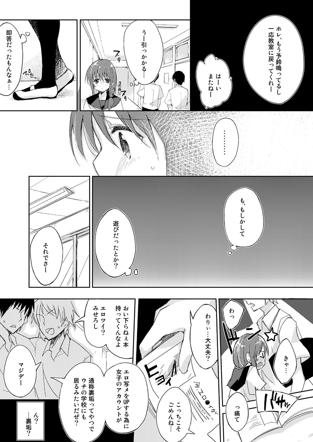 水と蜜と、少女の匂い。〜ちゆりと自撮り〜 サンプル1ページ目