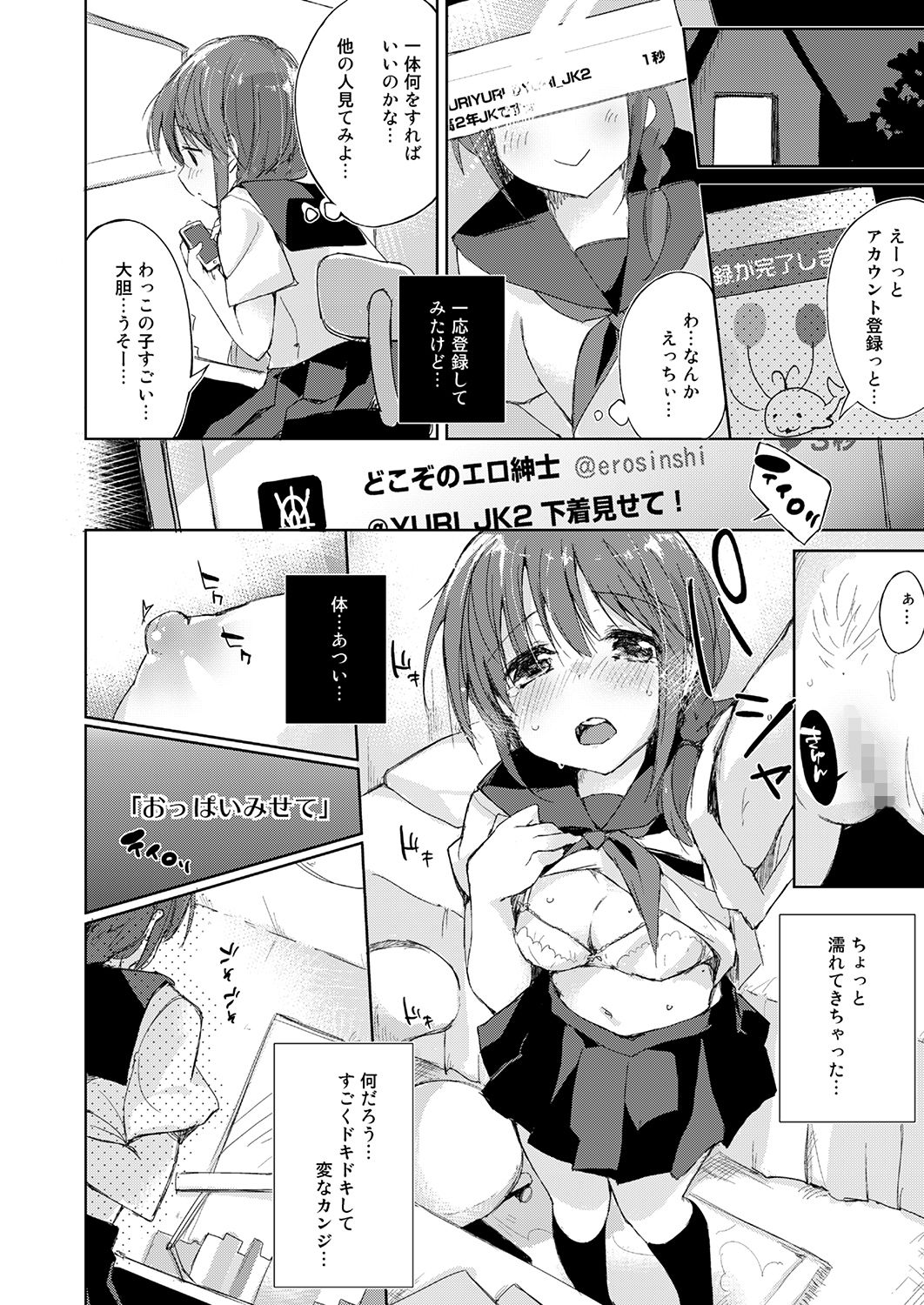水と蜜と、少女の匂い。〜ちゆりと自撮り〜 サンプル2ページ目