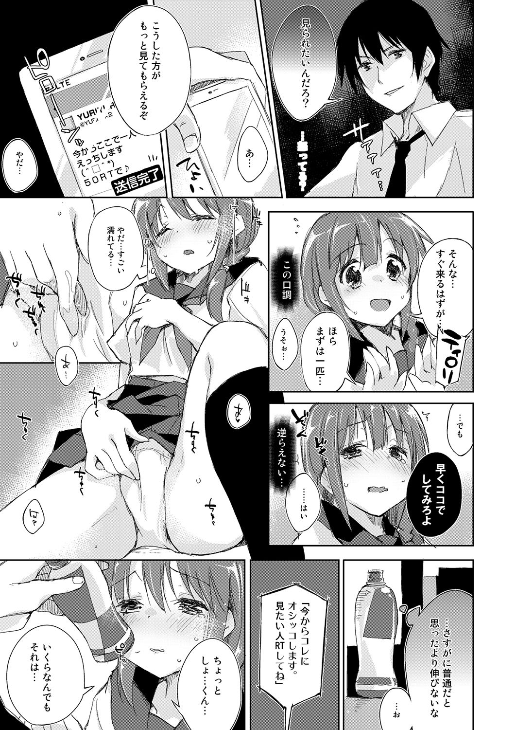 水と蜜と、少女の匂い。〜ちゆりと自撮り〜 サンプル4ページ目