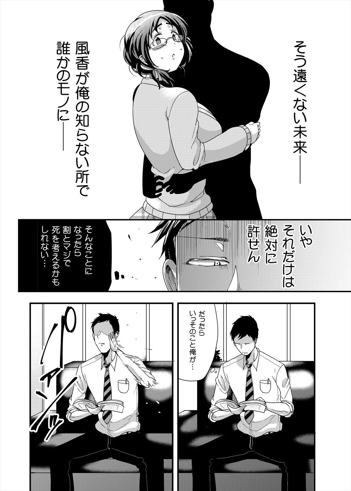 オレのお姫様 サンプル4ページ目