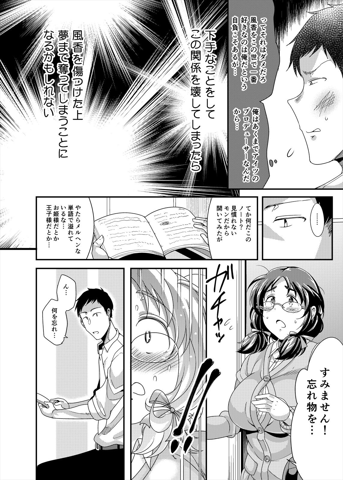 オレのお姫様 サンプル5ページ目