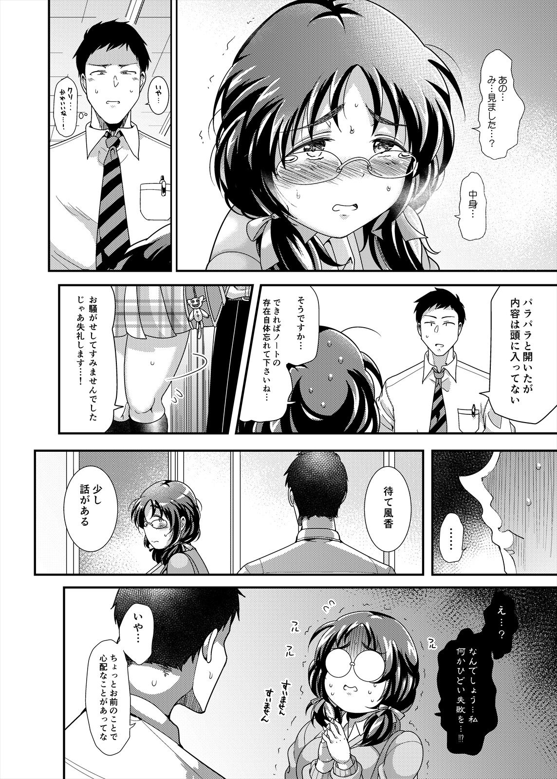 オレのお姫様 サンプル7ページ目