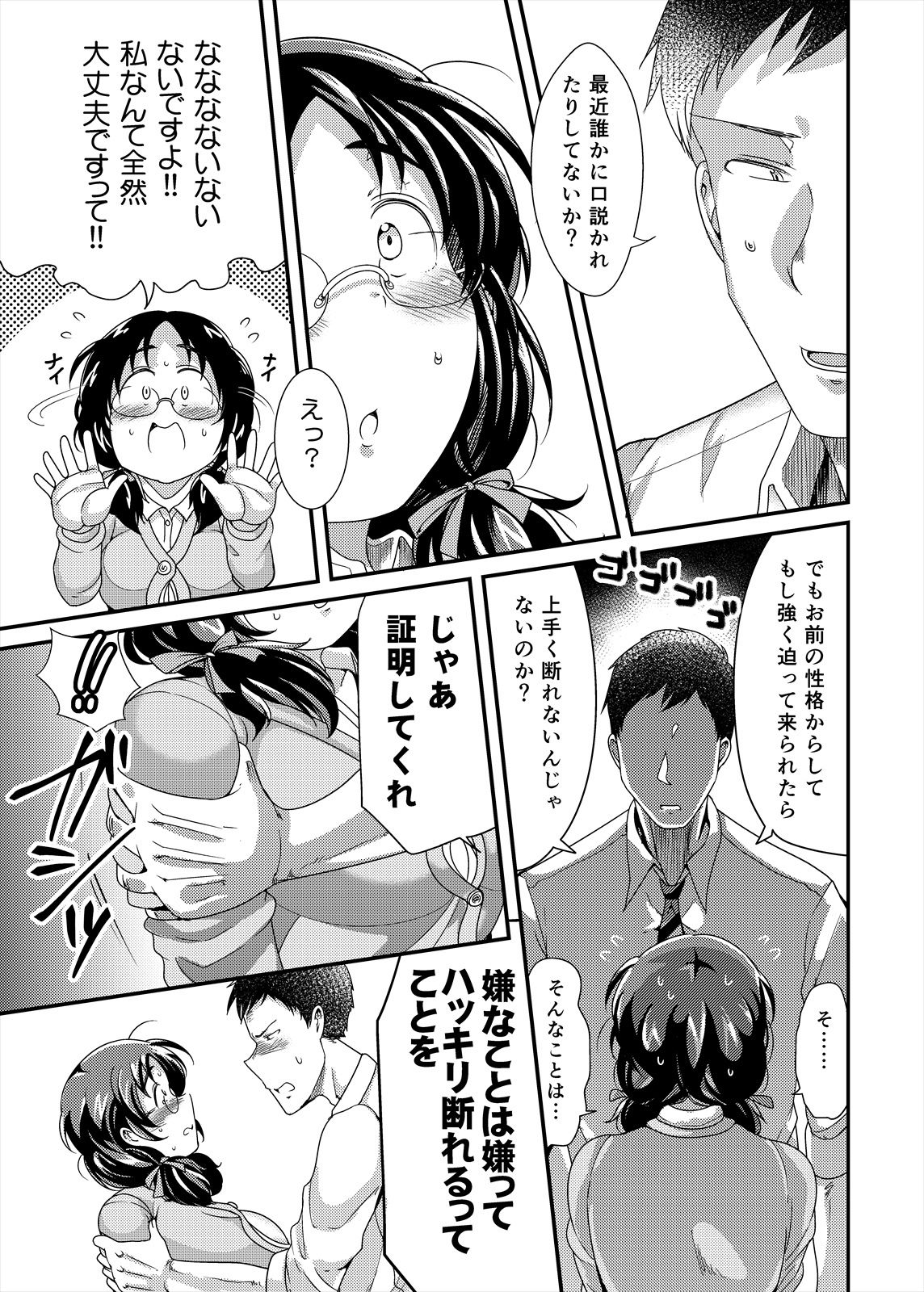 オレのお姫様 サンプル8ページ目