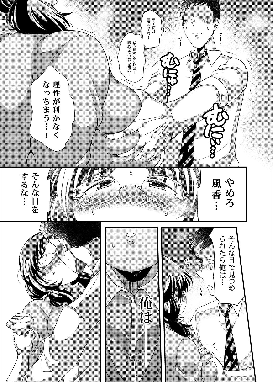 オレのお姫様 サンプル10ページ目