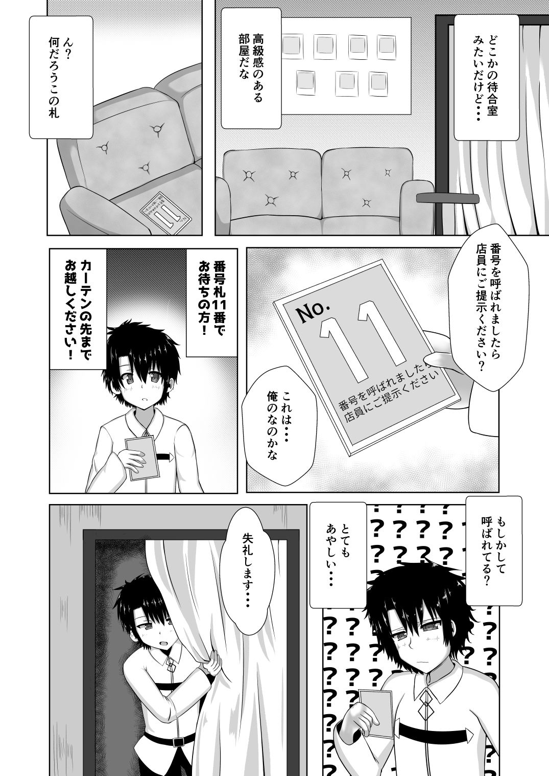 亜種特異点X優良高級風俗店タマモソープ サンプル3ページ目