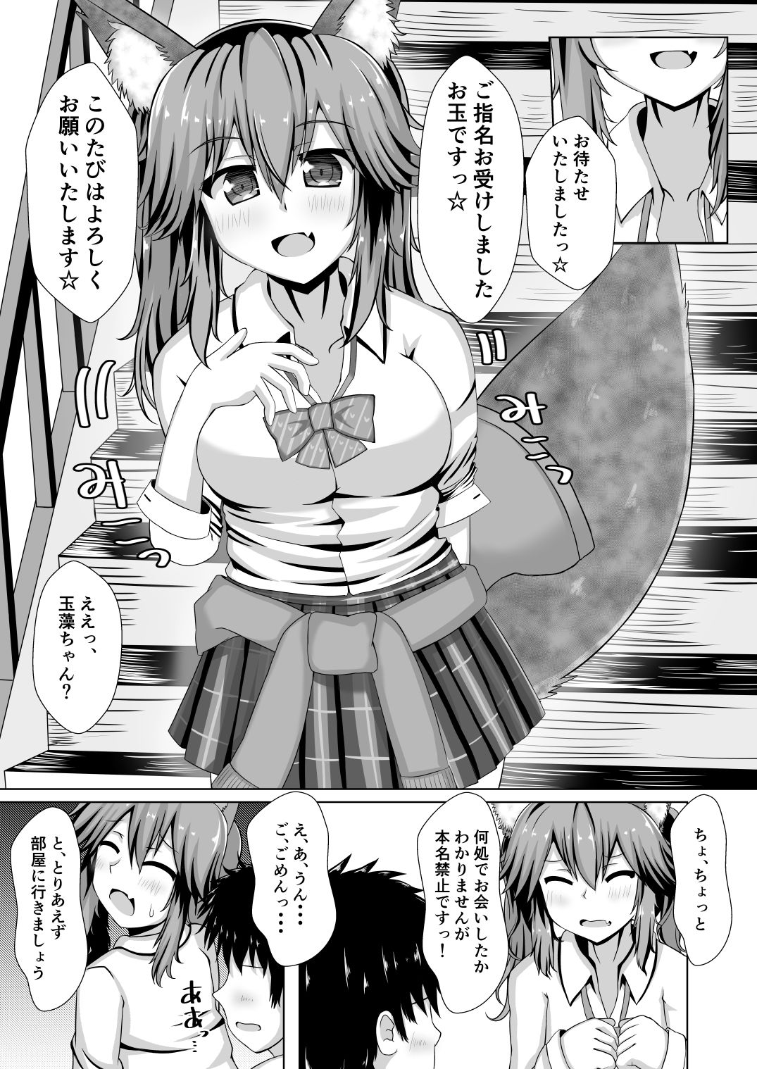 亜種特異点X優良高級風俗店タマモソープ サンプル4ページ目