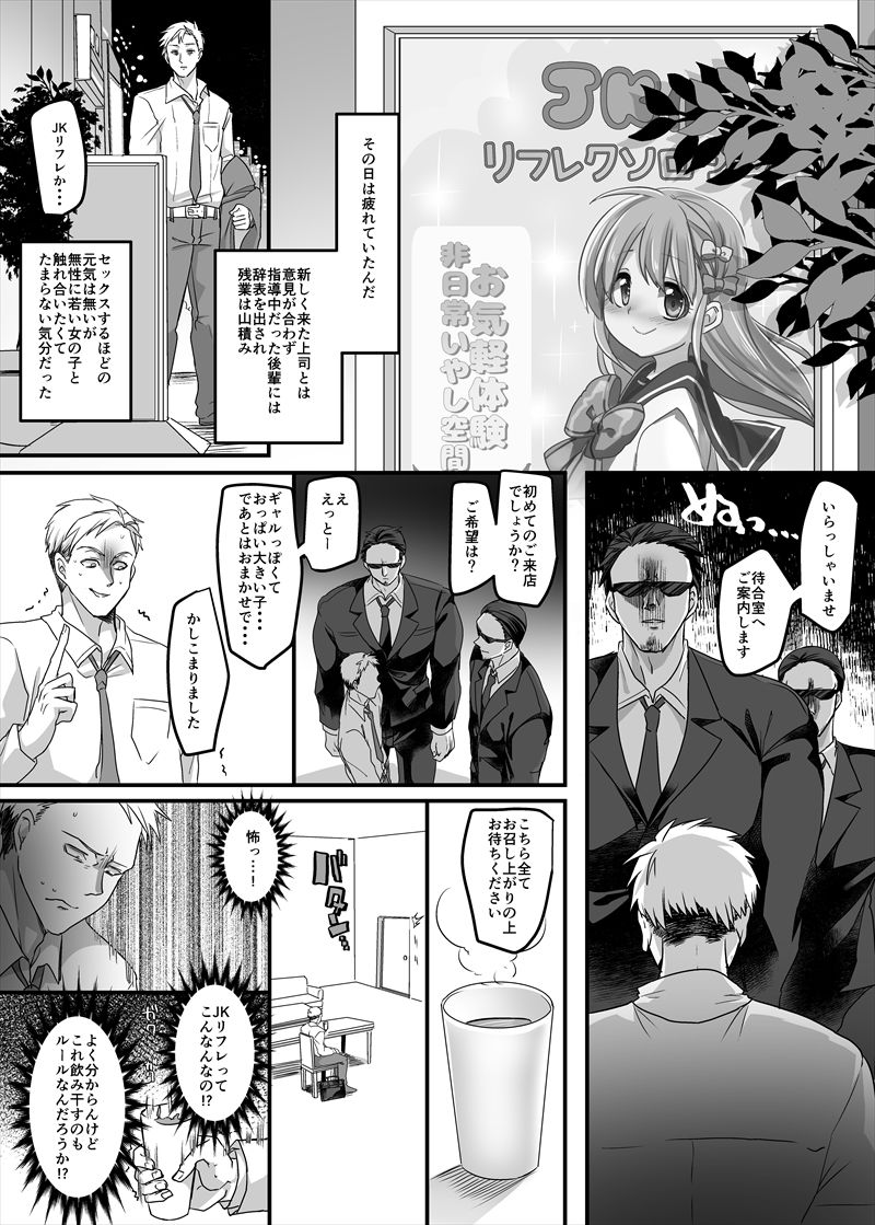 JK化リフレ サンプル1ページ目