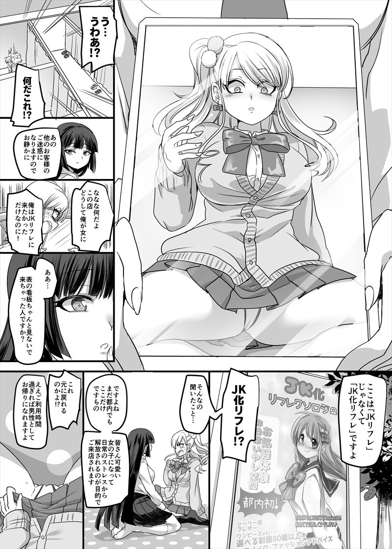 JK化リフレ サンプル3ページ目