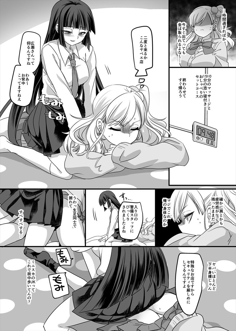 JK化リフレ サンプル4ページ目