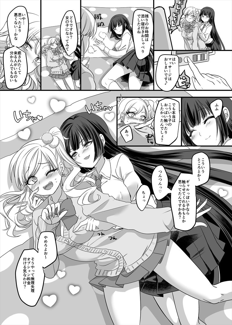 JK化リフレ サンプル6ページ目