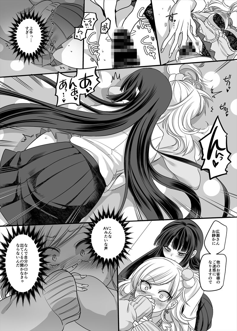 JK化リフレ サンプル10ページ目