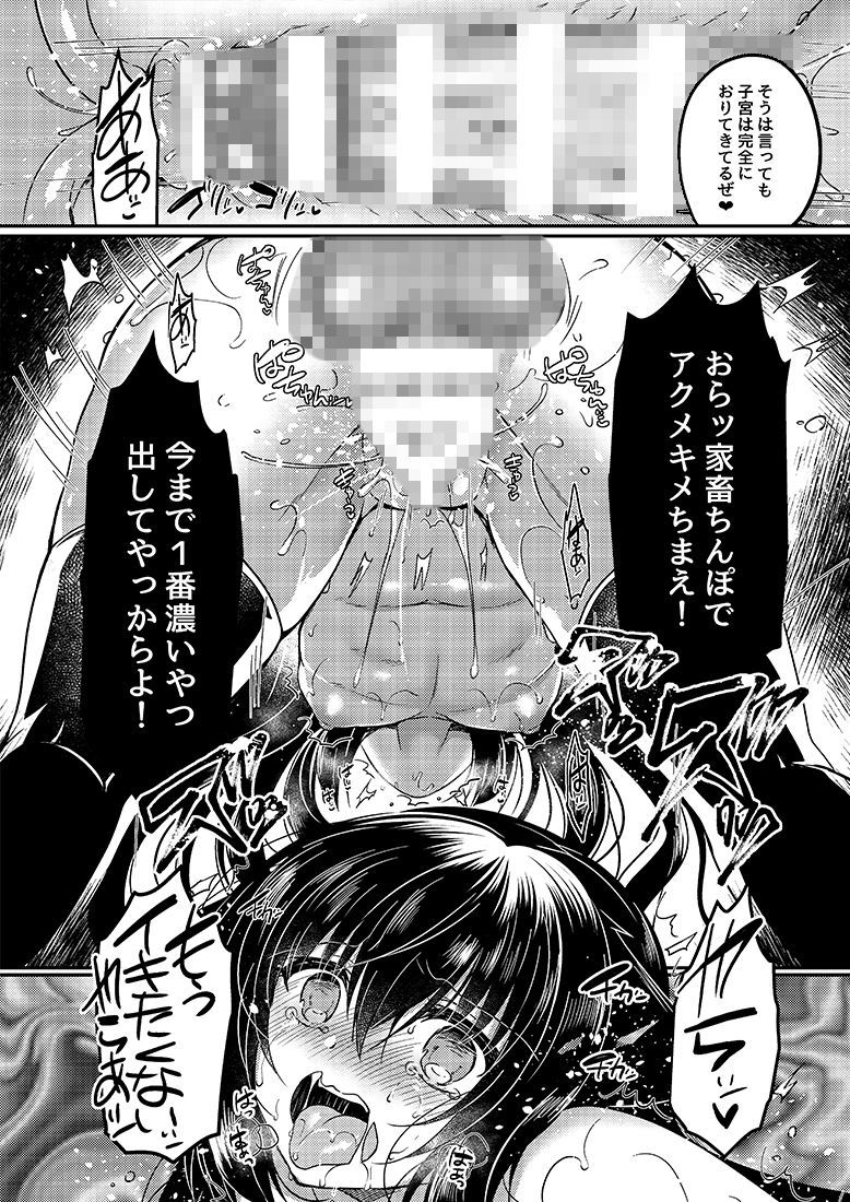総姦 サンプル5ページ目