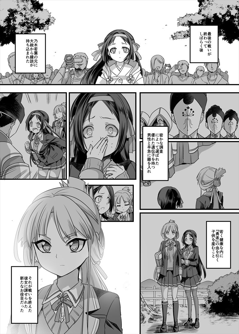 伝説の勇者の婚姻事情 サンプル2ページ目