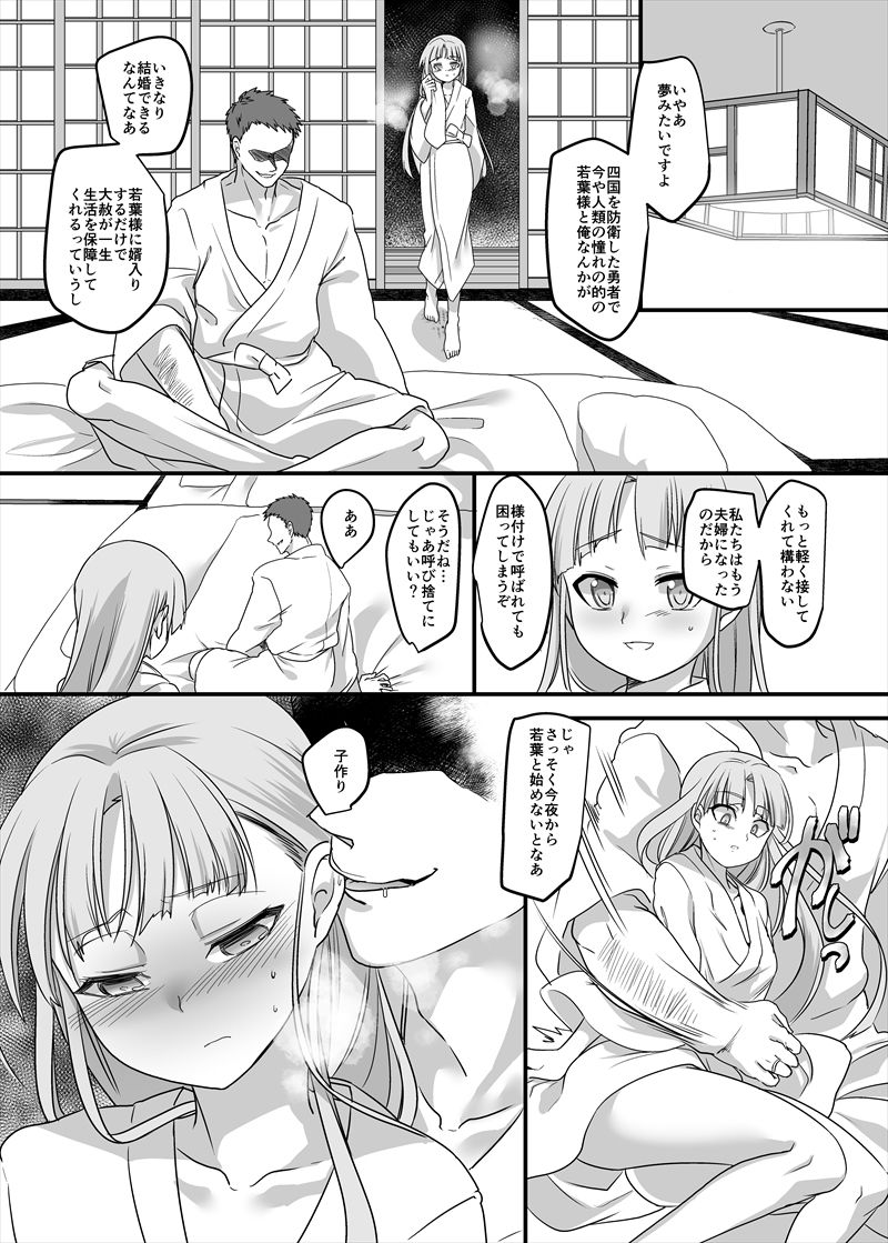 伝説の勇者の婚姻事情 サンプル3ページ目