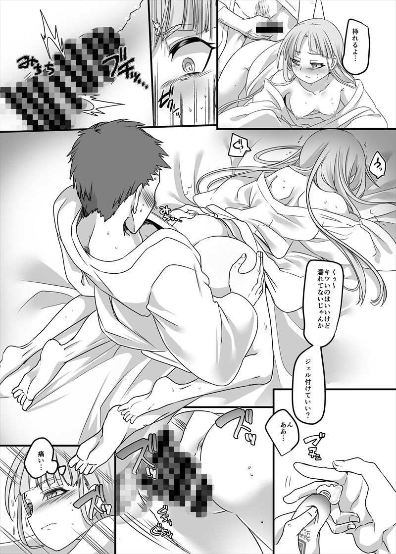 伝説の勇者の婚姻事情 サンプル5ページ目