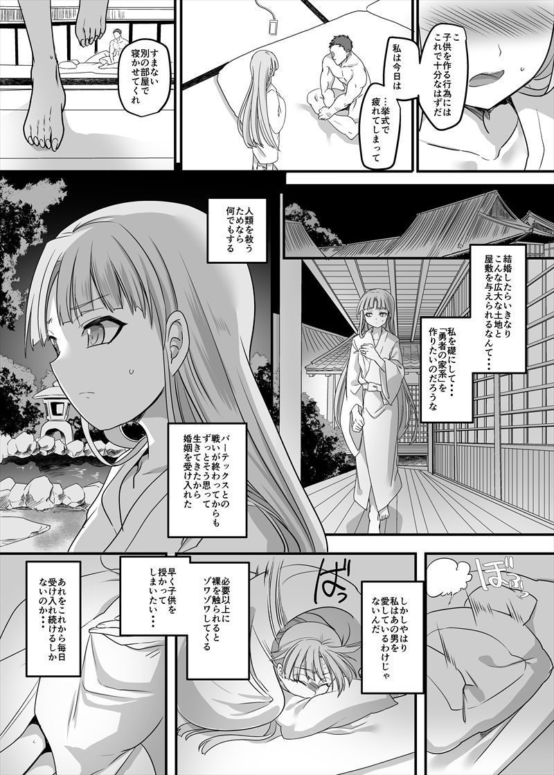 伝説の勇者の婚姻事情 サンプル7ページ目