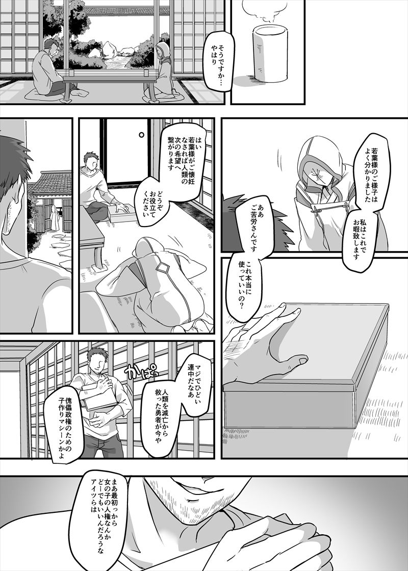 伝説の勇者の婚姻事情 サンプル9ページ目