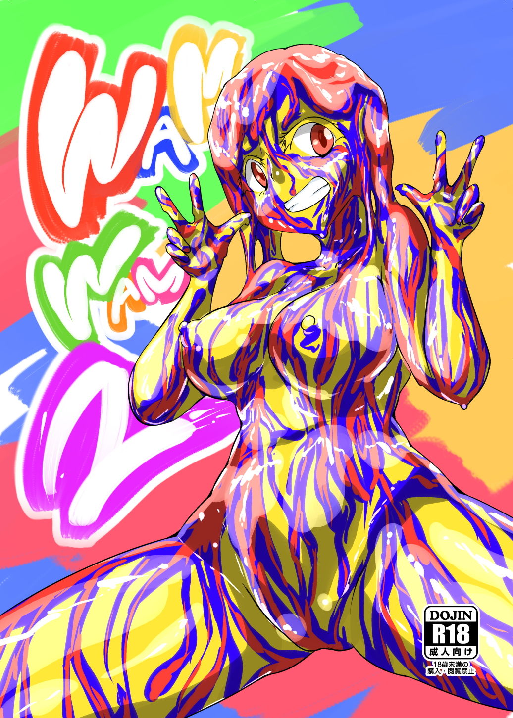 WAM！WAM！！2 サンプル1ページ目