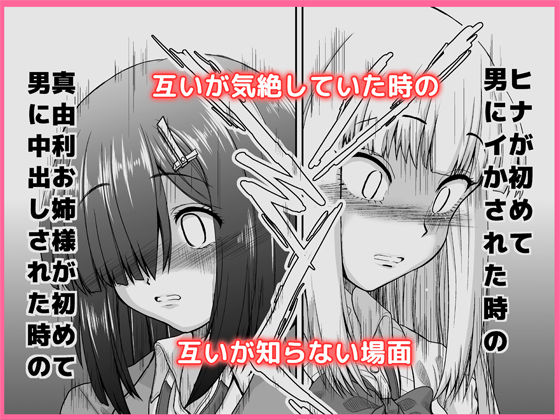 チン負けレズカップル1.5 サンプル2ページ目