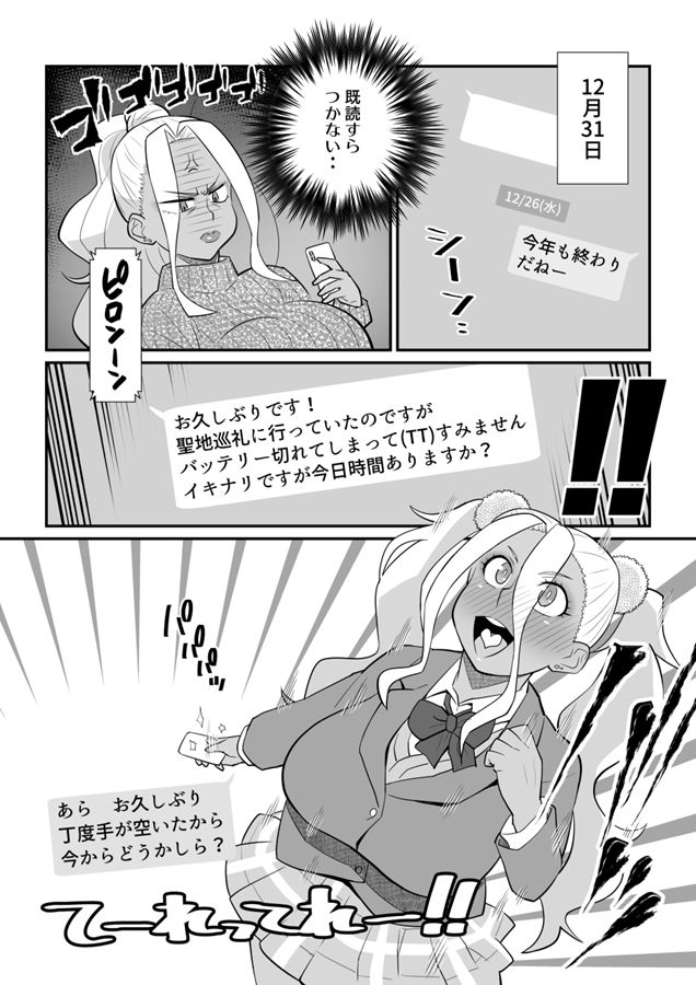 ギャルにだって人肌恋しい季節があるって本当ですか？ サンプル1ページ目