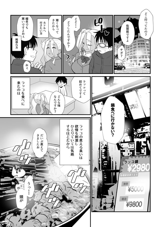 ギャルにだって人肌恋しい季節があるって本当ですか？ サンプル2ページ目
