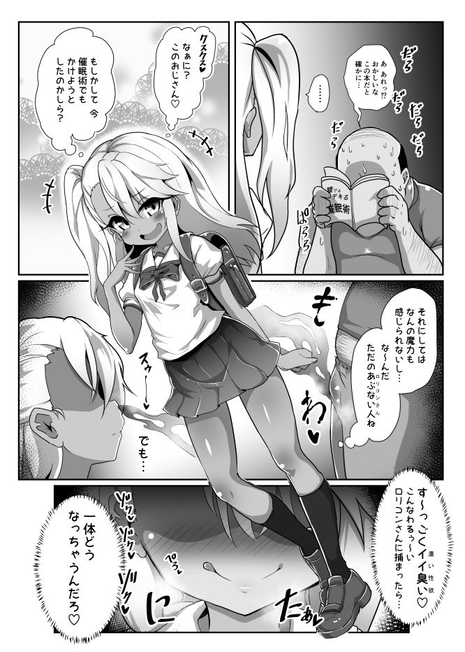 クロエちゃんが催●術にかかったフリをしてキモデブ童貞粗チンおじさんの赤ちゃんをぶりぶり産みまくる本 サンプル1ページ目