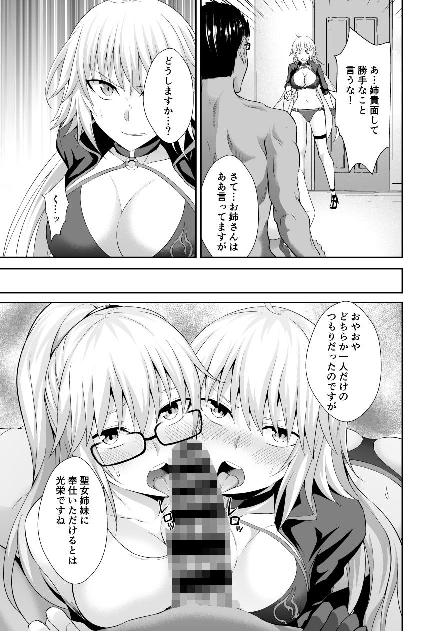 Wジャンヌ脅迫凌●記録 サンプル3ページ目