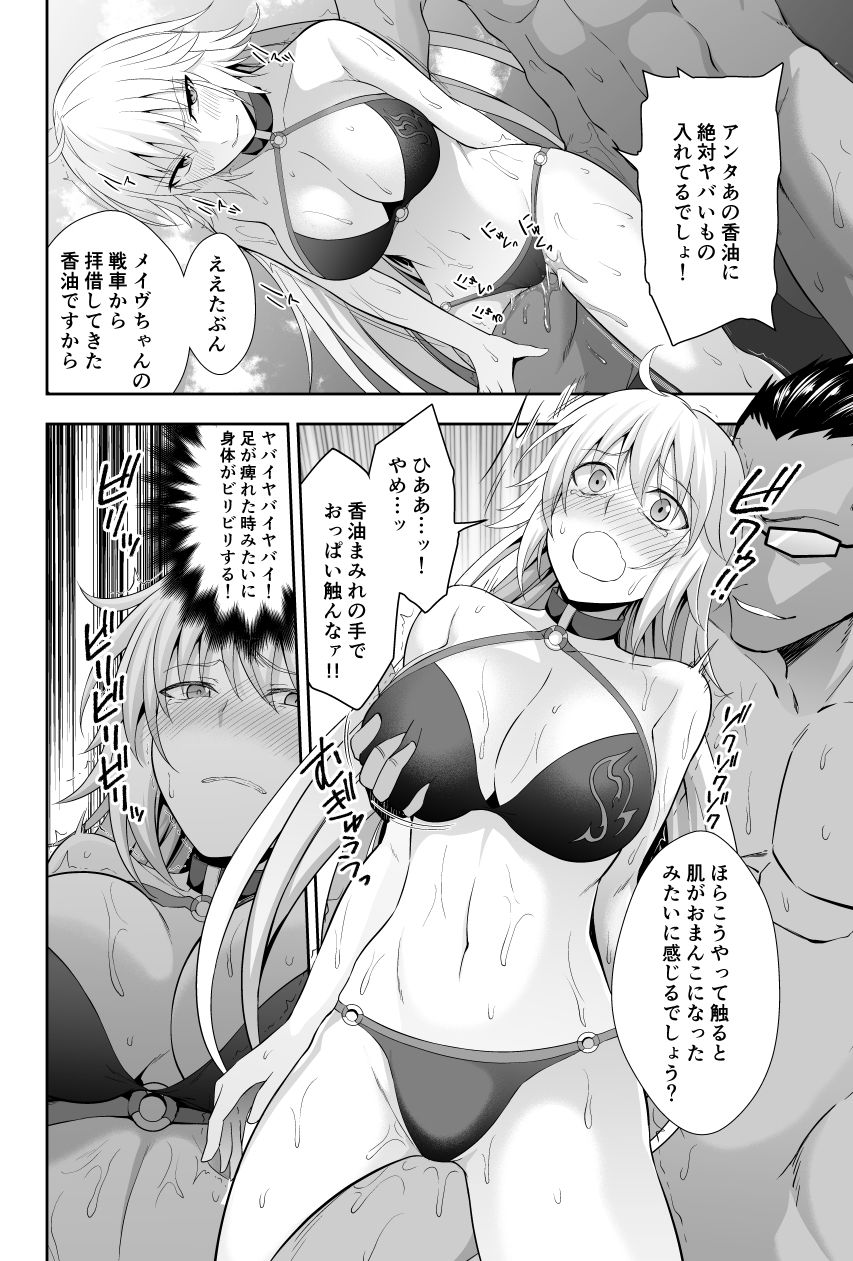 Wジャンヌ脅迫凌●記録 サンプル4ページ目