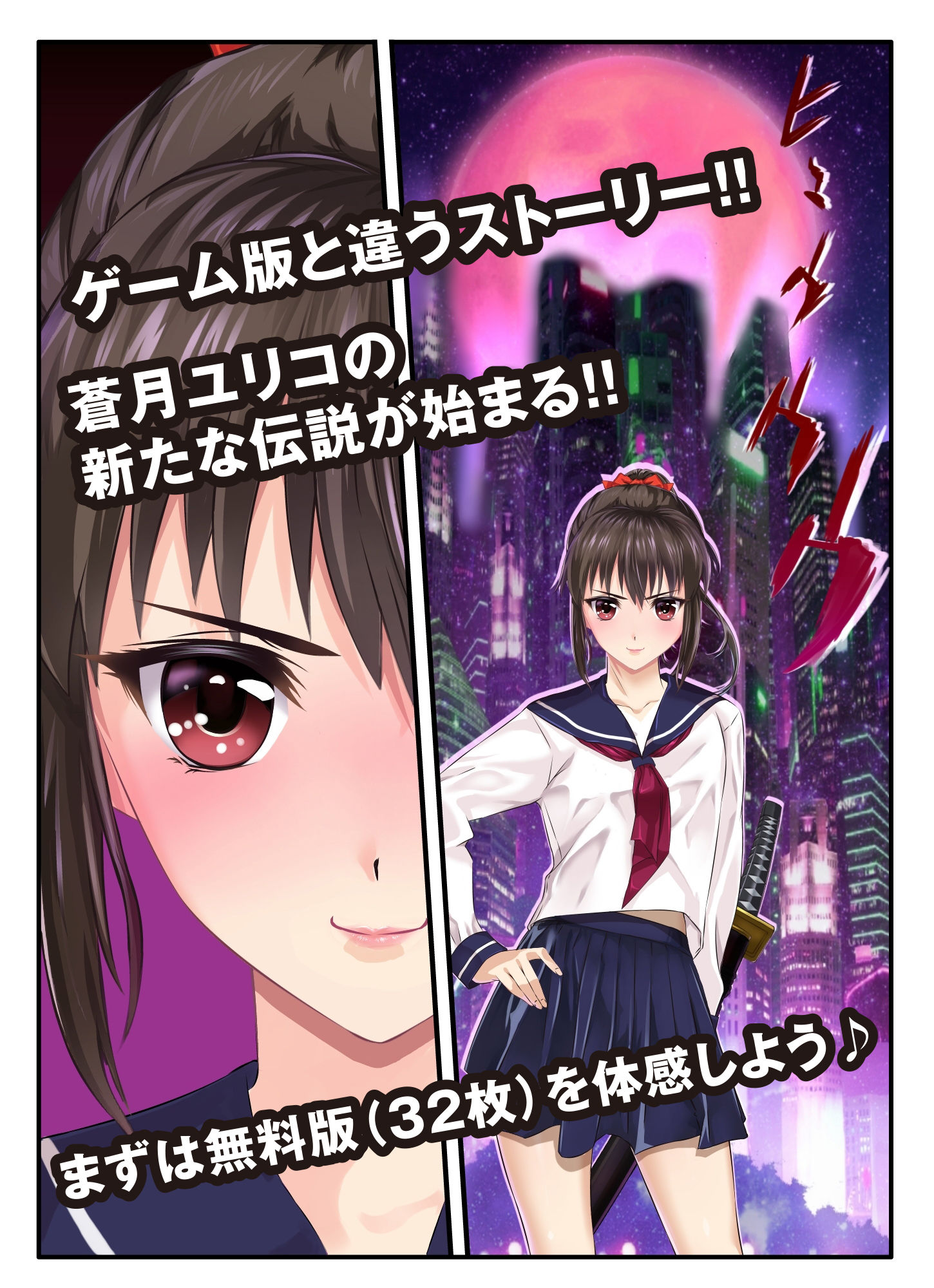寝取られ剣士蒼月ユリコ漫画版「華」堕散る サンプル1ページ目