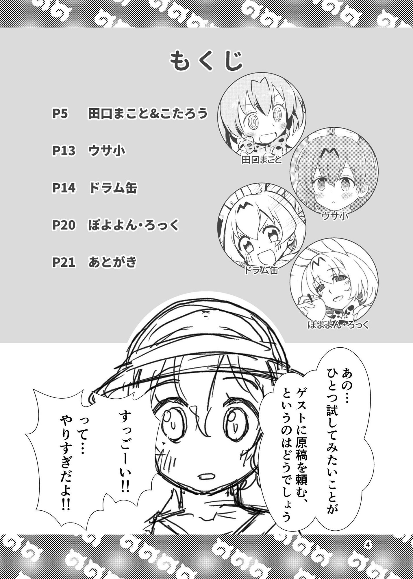 たべないよ！ ジャパリ出発編 サンプル1ページ目