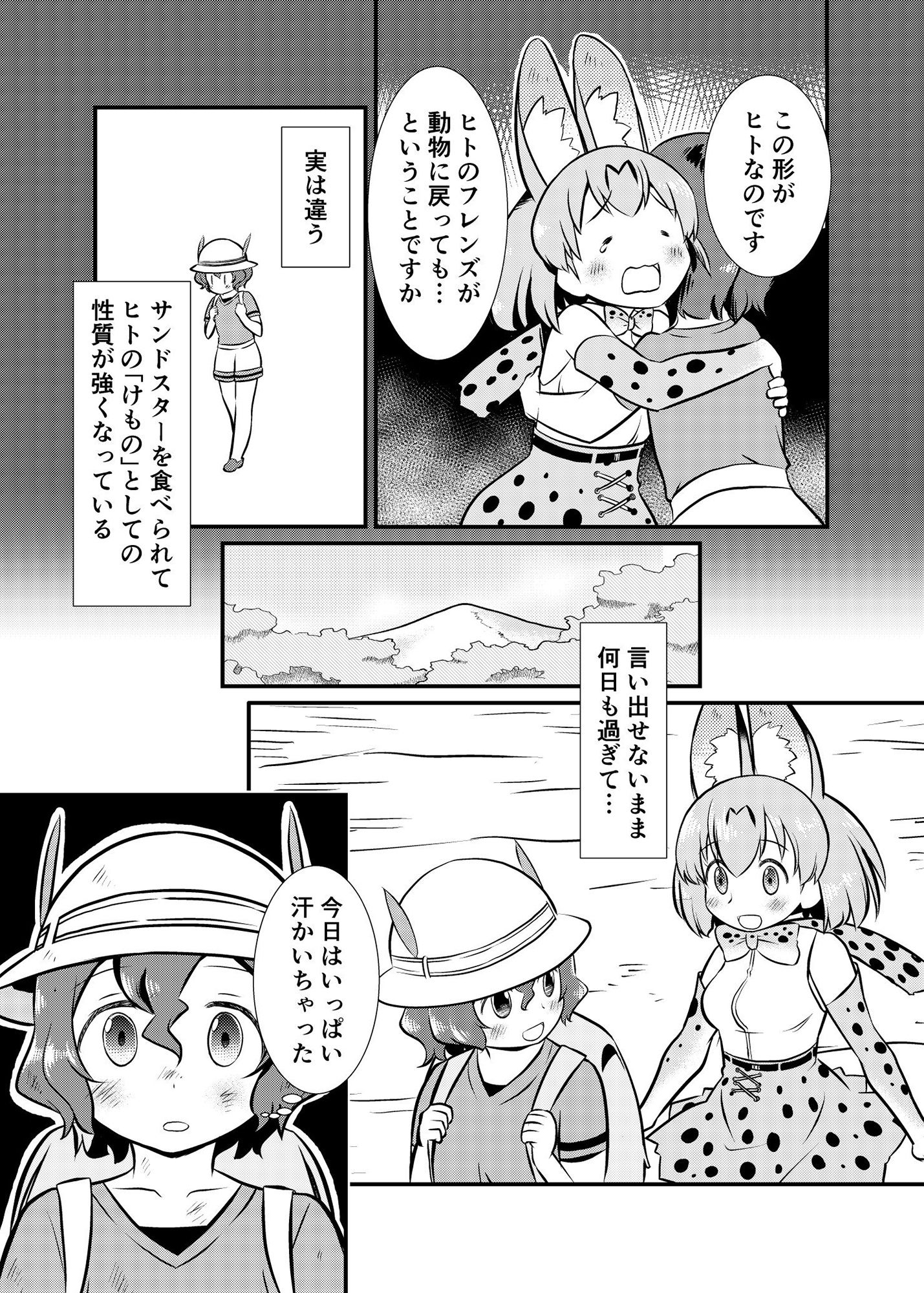 たべないよ！ ジャパリ出発編 サンプル2ページ目
