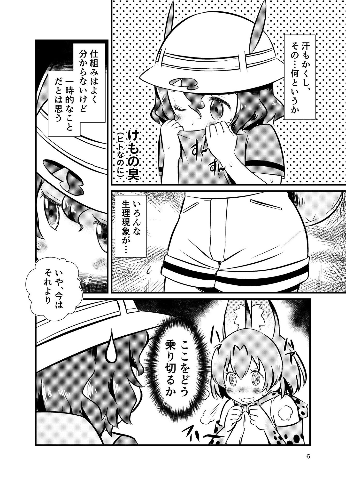たべないよ！ ジャパリ出発編 サンプル3ページ目