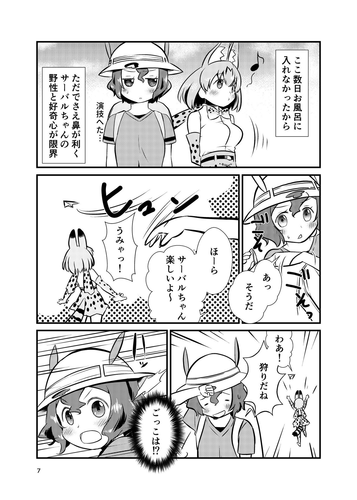 たべないよ！ ジャパリ出発編 サンプル4ページ目