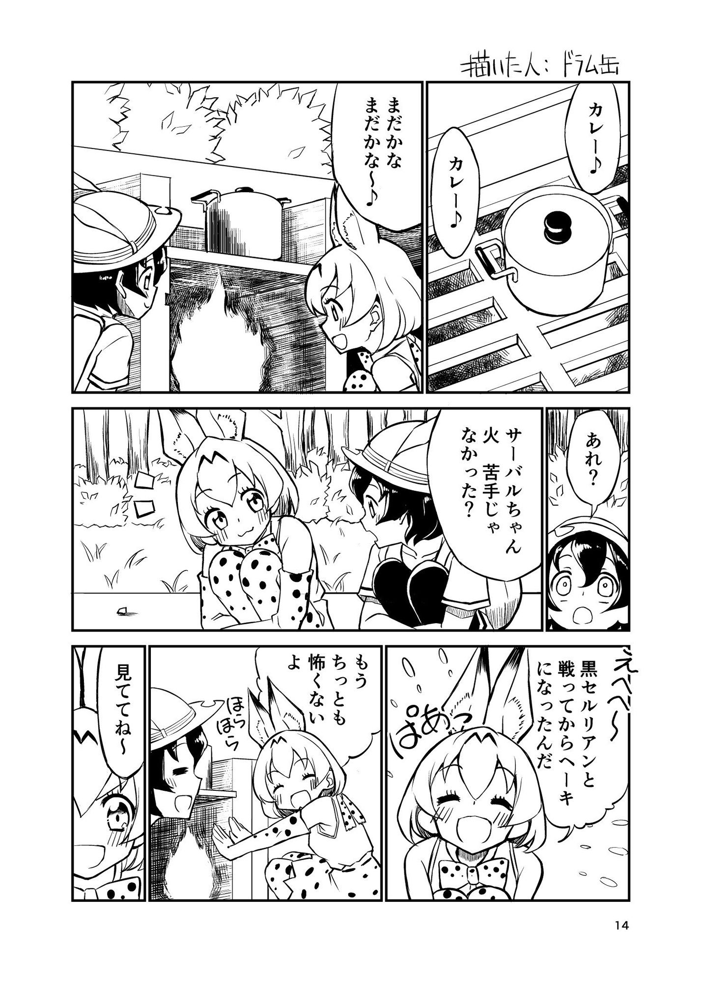 たべないよ！ ジャパリ出発編 サンプル5ページ目