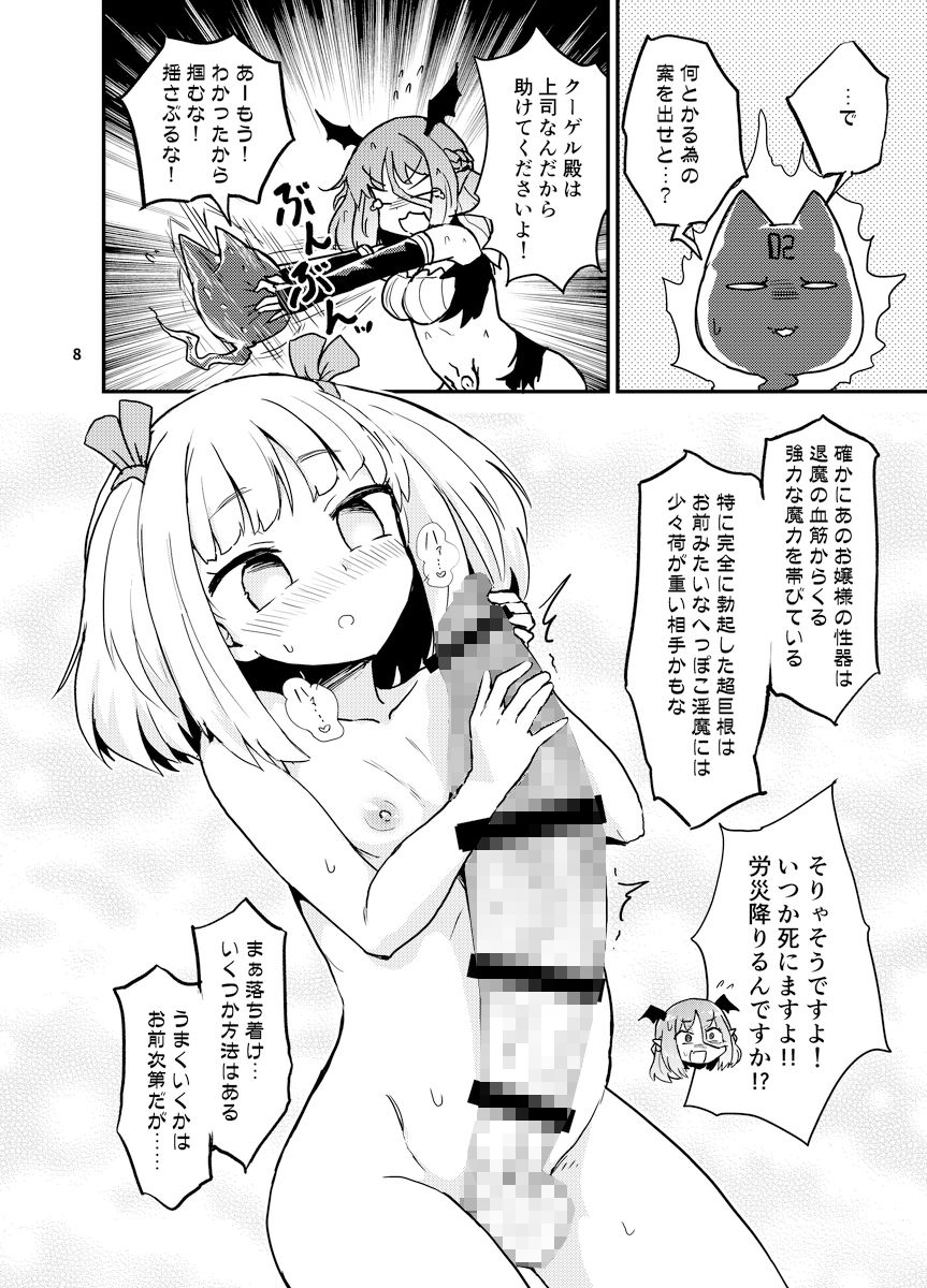 よわよわふたなりサキュバスちゃん＃02 サンプル4ページ目