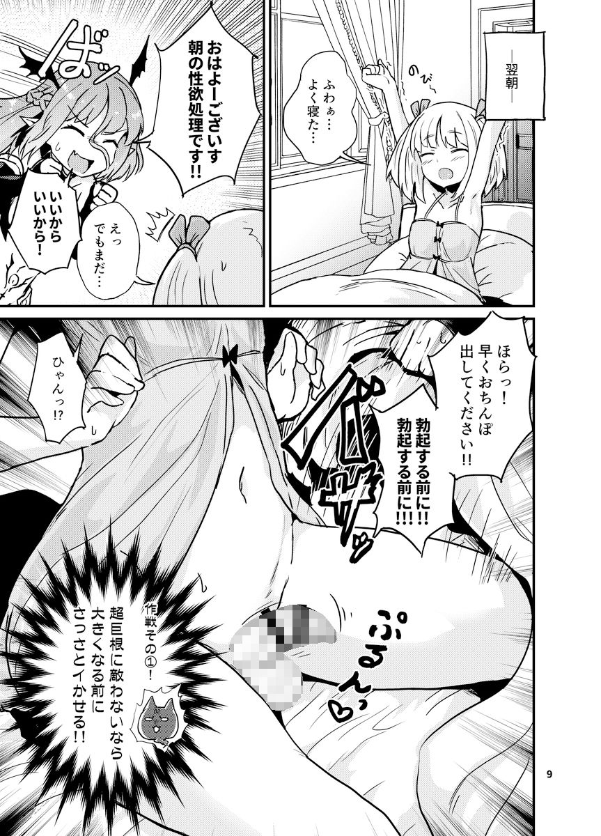 よわよわふたなりサキュバスちゃん＃02 サンプル5ページ目