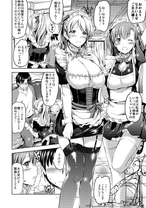 メイドライブ！アイドル達のメイド接待館 総集編 サンプル5ページ目