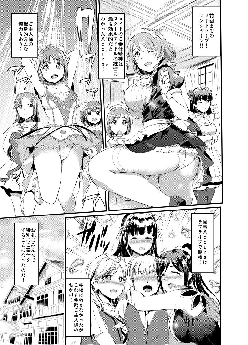 メイドライブ！サンシャイン！！総集編 サンプル2ページ目