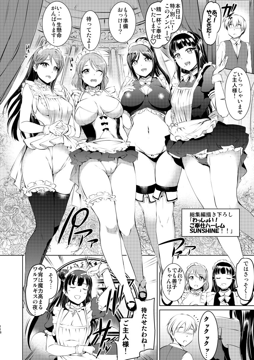 メイドライブ！サンシャイン！！総集編 サンプル8ページ目