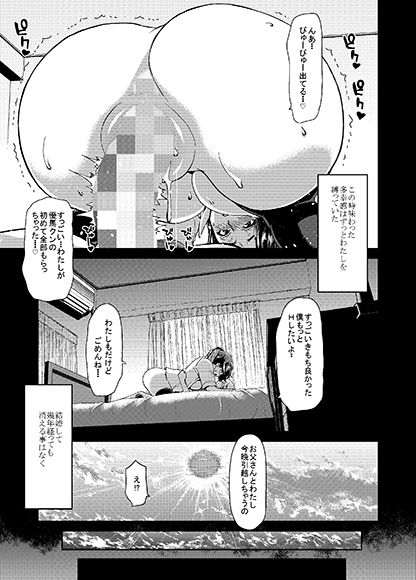 おちんちんレンタル〜人妻麻里32歳〜prologue サンプル3ページ目
