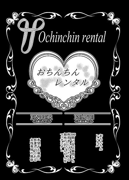 おちんちんレンタル〜人妻麻里32歳〜prologue サンプル6ページ目