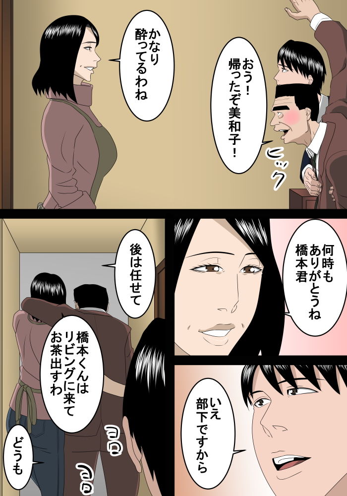 上司を家まで送り届けたのでお礼に奥さんを頂きます サンプル2ページ目