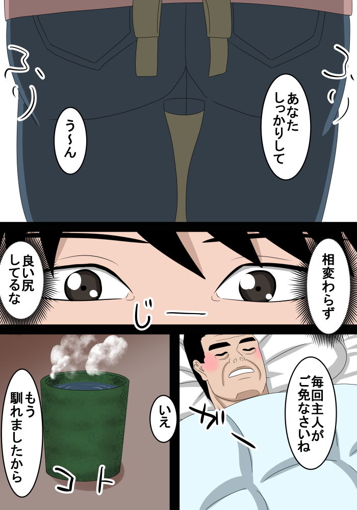 上司を家まで送り届けたのでお礼に奥さんを頂きます サンプル3ページ目