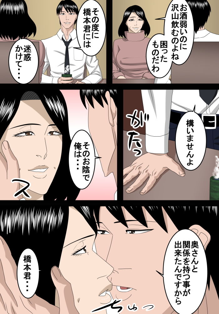上司を家まで送り届けたのでお礼に奥さんを頂きます サンプル4ページ目
