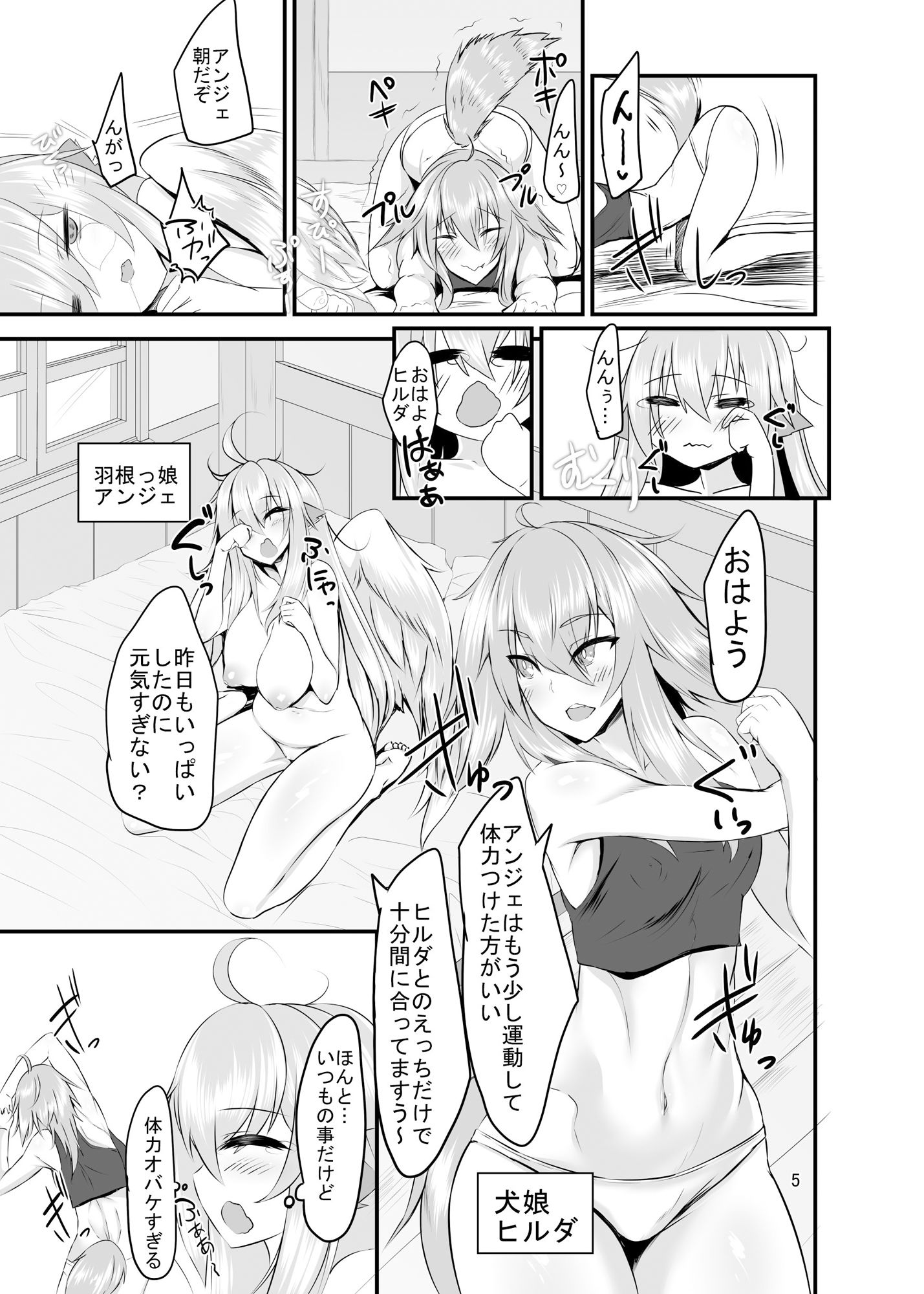 配達屋のつがいは双華に艶めく -犬っ娘と羽根っ娘のふたなり化濃厚幸せ交尾- サンプル1ページ目