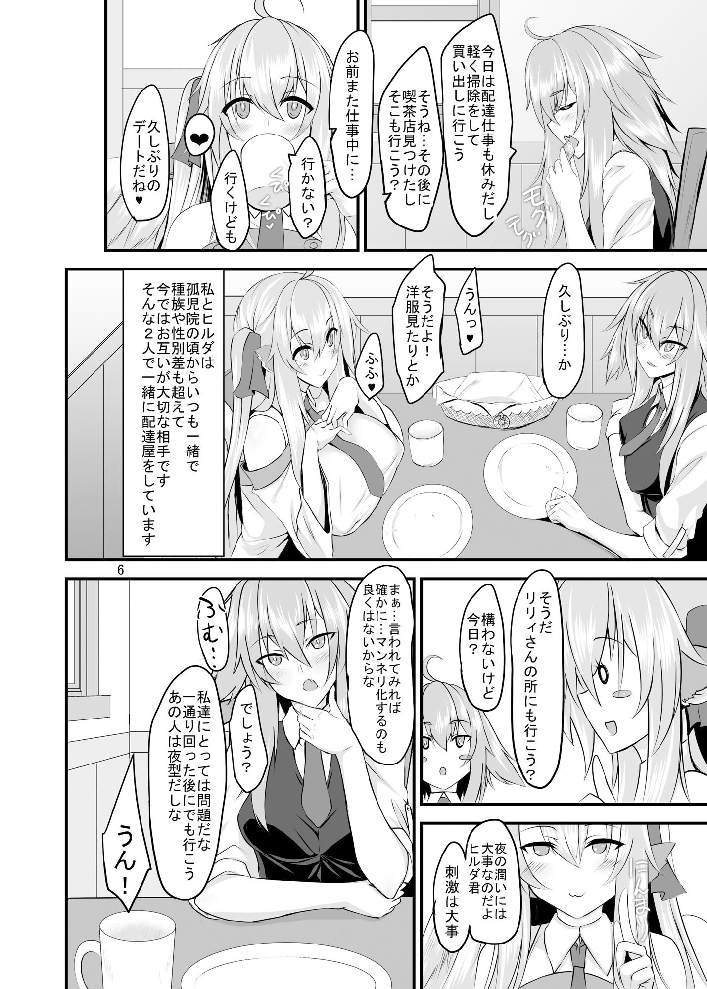 配達屋のつがいは双華に艶めく -犬っ娘と羽根っ娘のふたなり化濃厚幸せ交尾- サンプル2ページ目