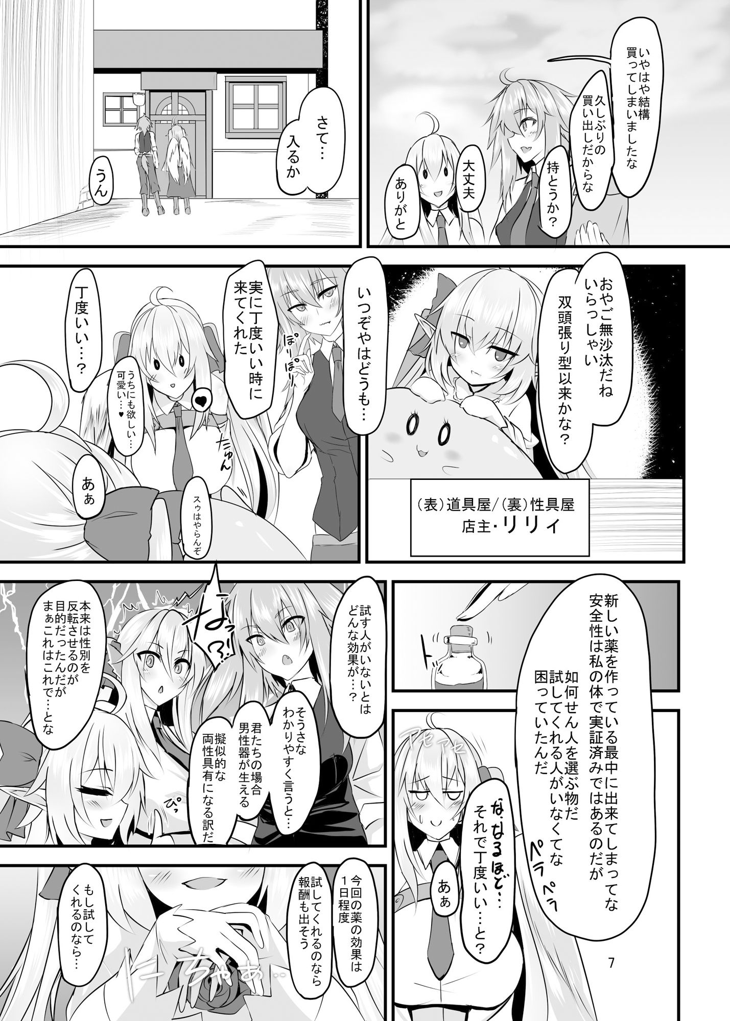 配達屋のつがいは双華に艶めく -犬っ娘と羽根っ娘のふたなり化濃厚幸せ交尾- サンプル3ページ目