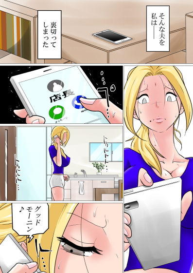 言いなり寝取られ元ヤン妻 サンプル1ページ目