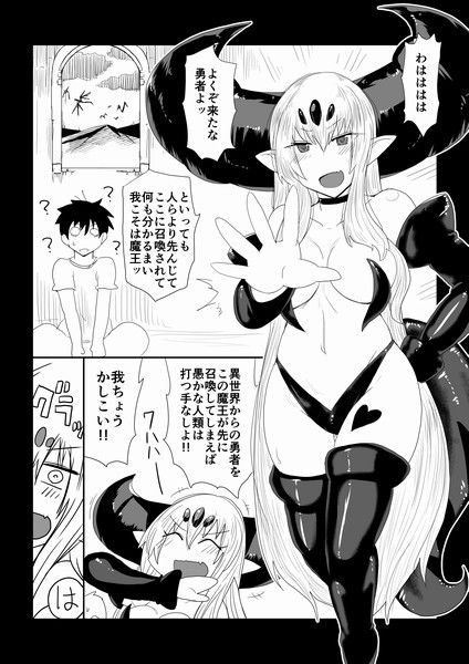 魔王様は頭が重い。 サンプル1ページ目